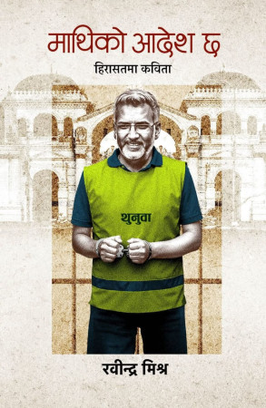 प्रसुन्नालाई ‘युके ब्युटी एण्ड ब्रेन’ को तेस्रो उपाधि